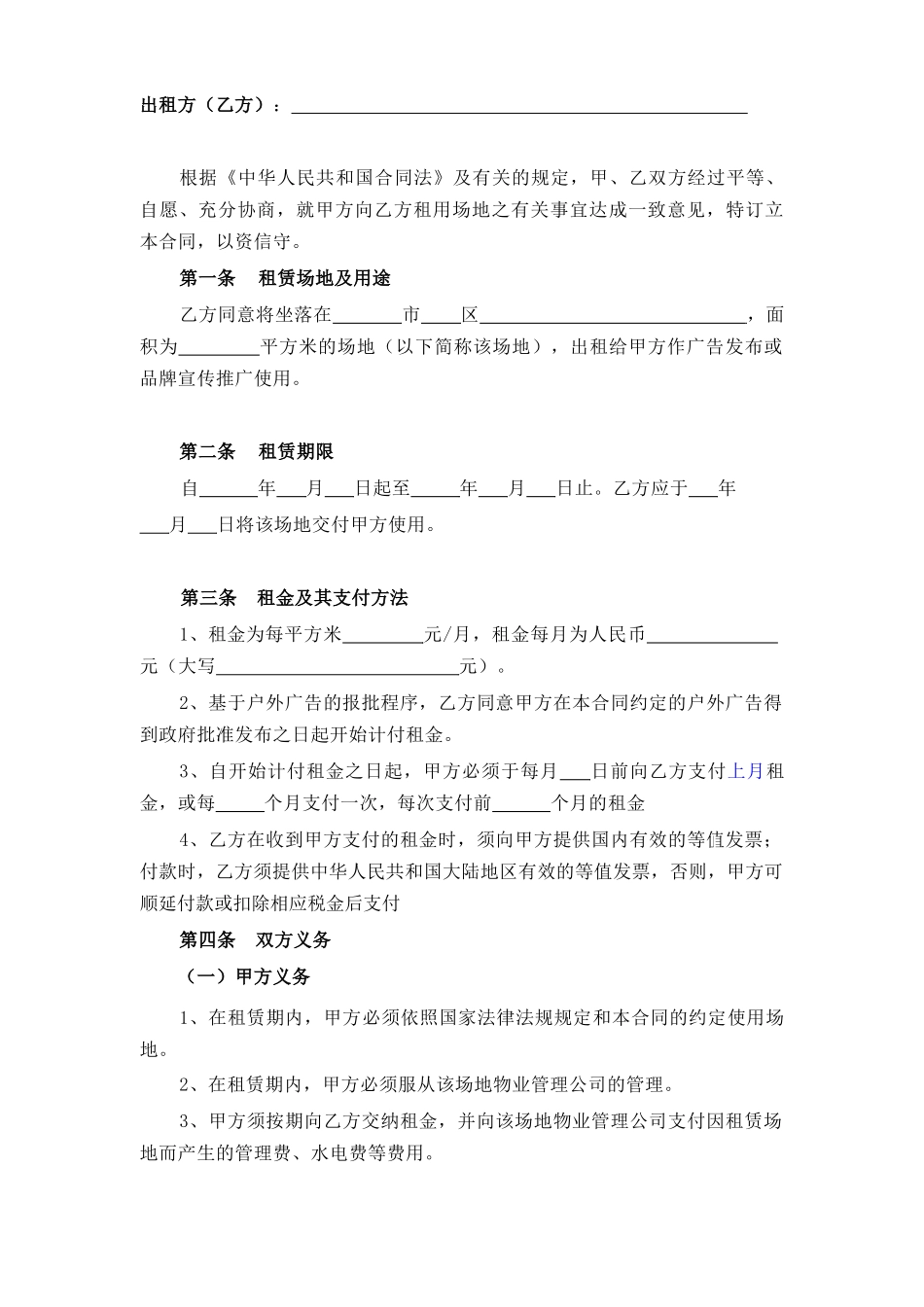 场地租赁合同(我方为承租方)_第2页