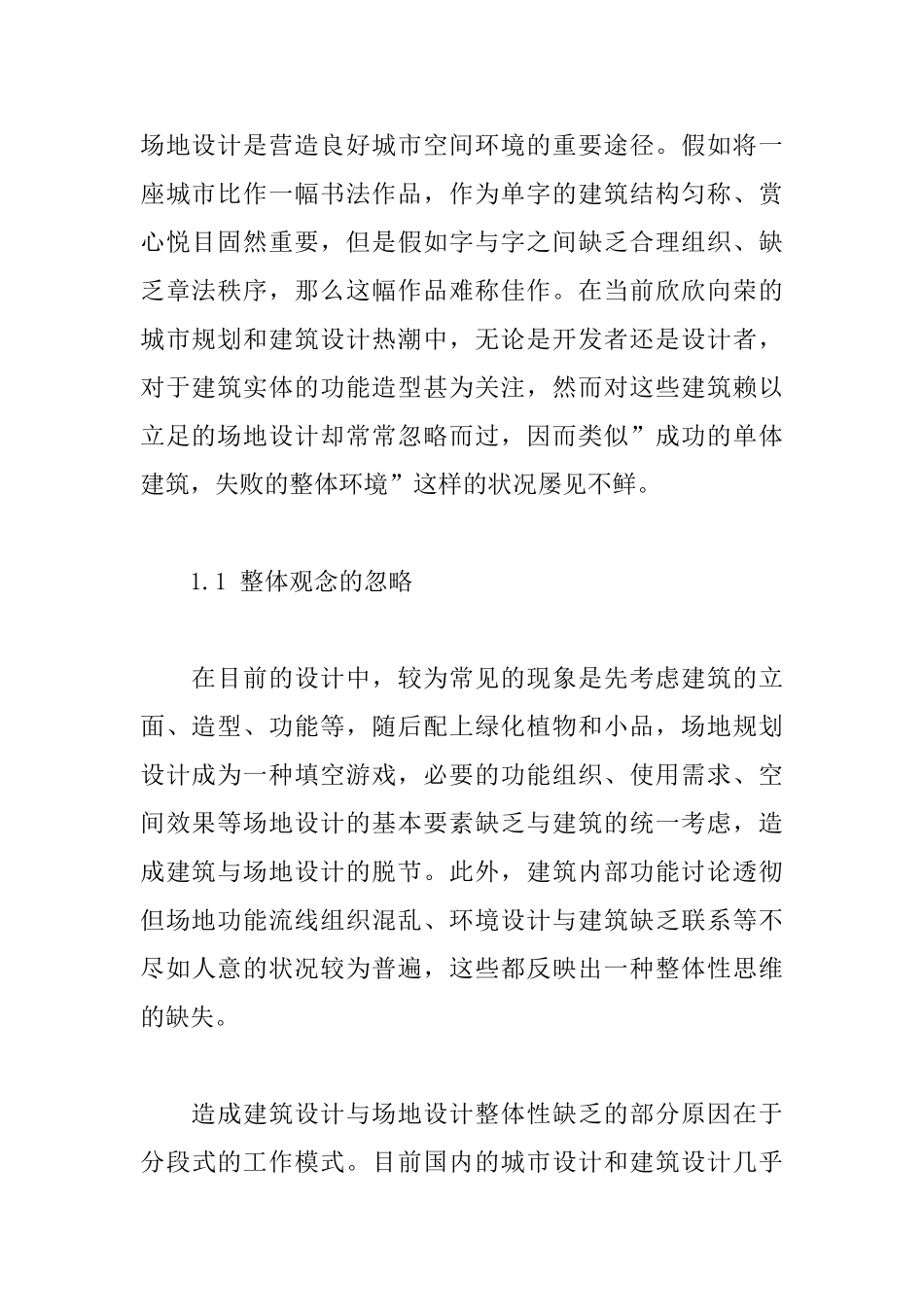 场地规划设计：缺失的环节_第2页