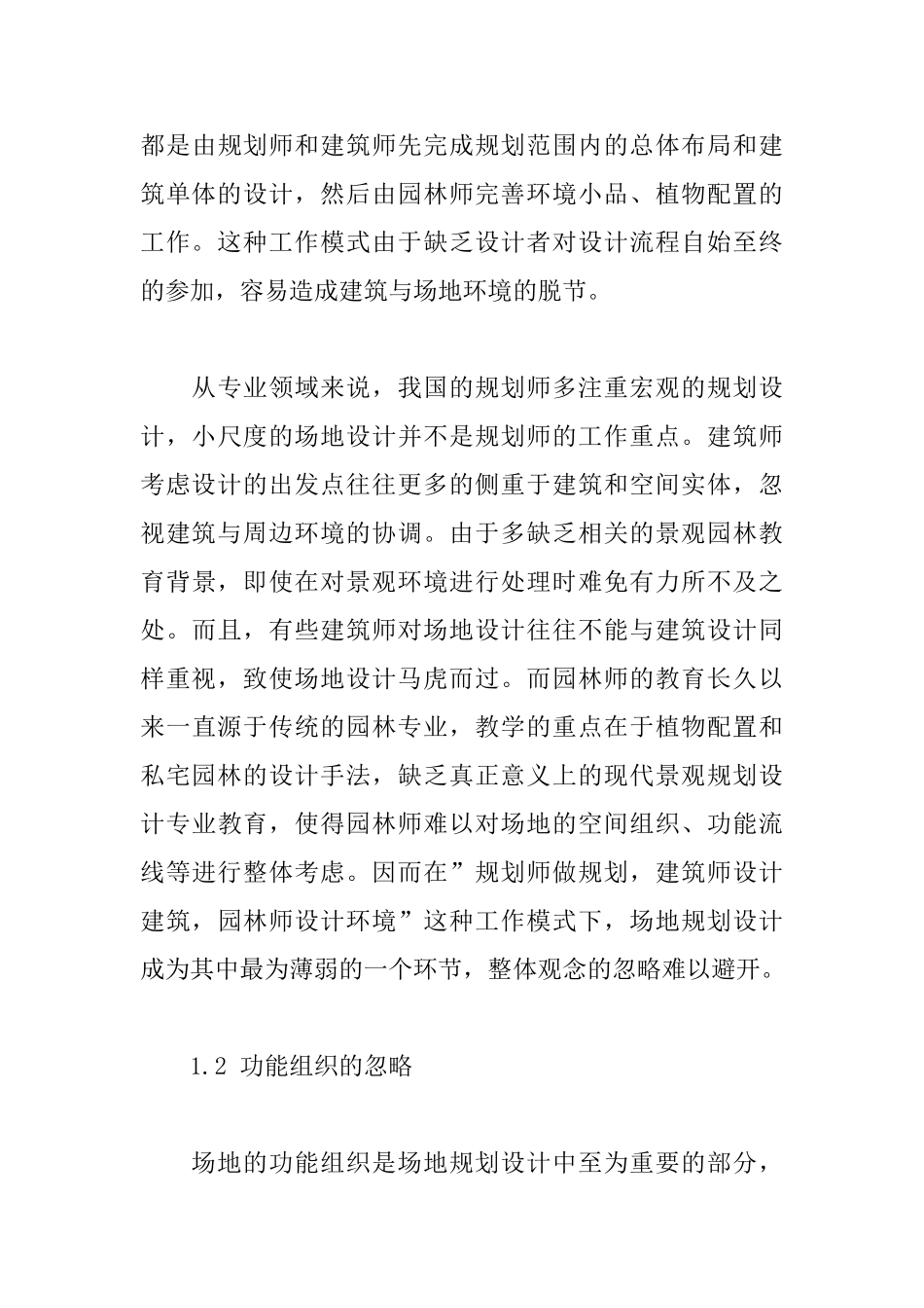 场地规划设计：缺失的环节_第3页