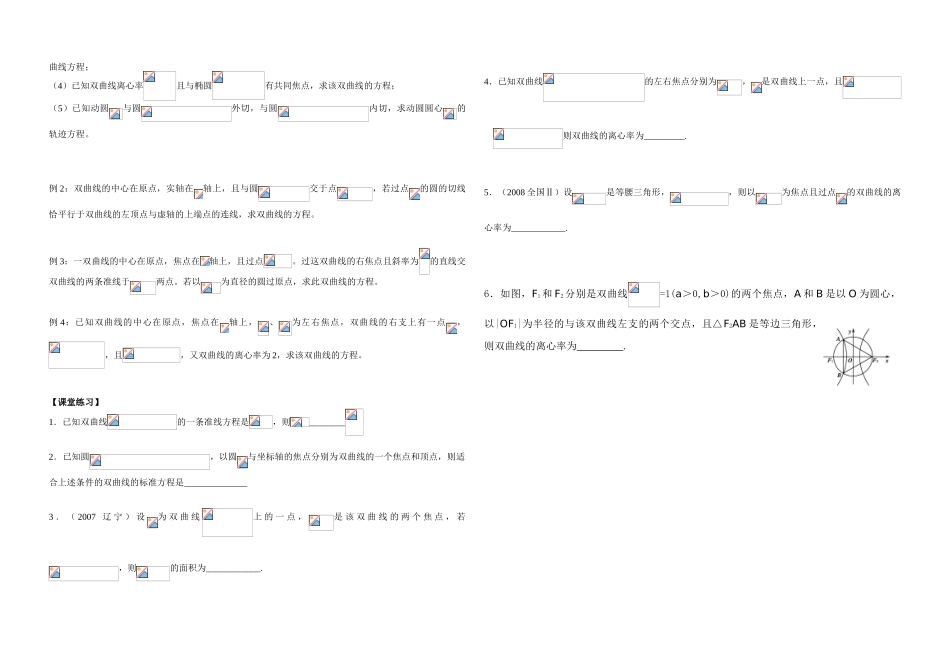 高中数学 双曲线学案 苏教版_第2页