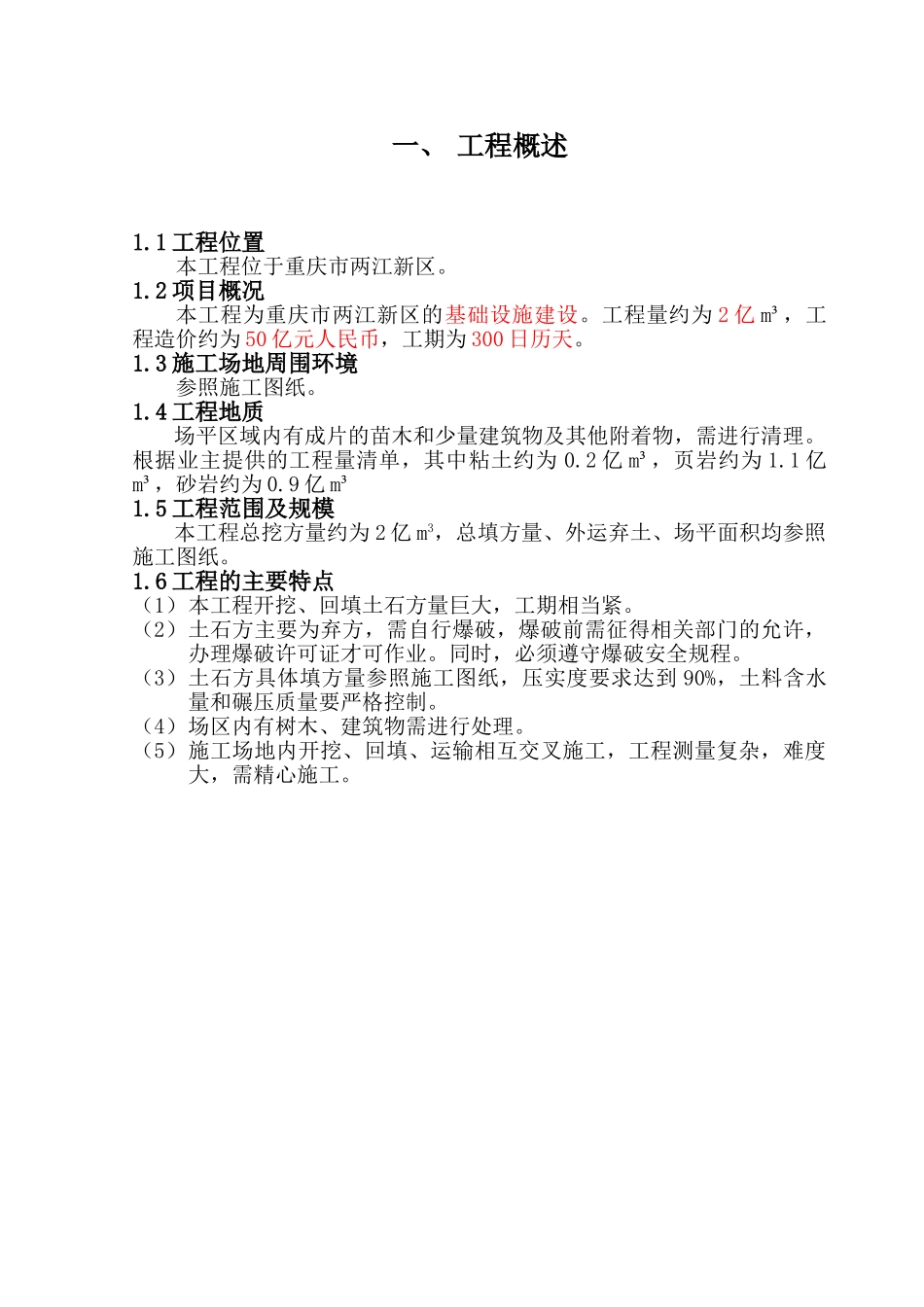 场平土石方工程施工方案_第1页