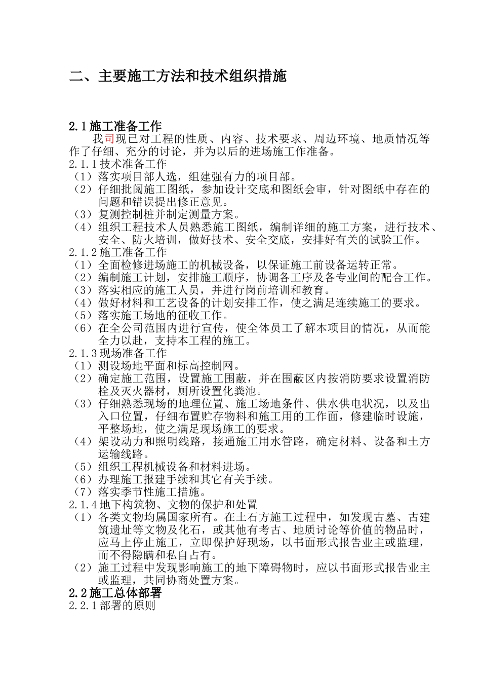 场平土石方工程施工方案_第2页