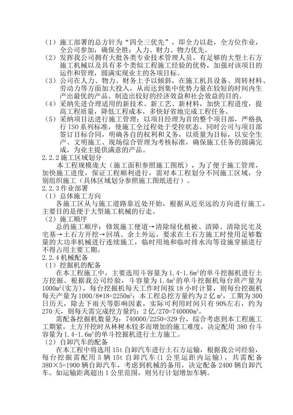 场平土石方工程施工方案_第3页