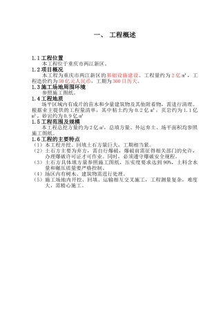 场平土石方工程施工方案
