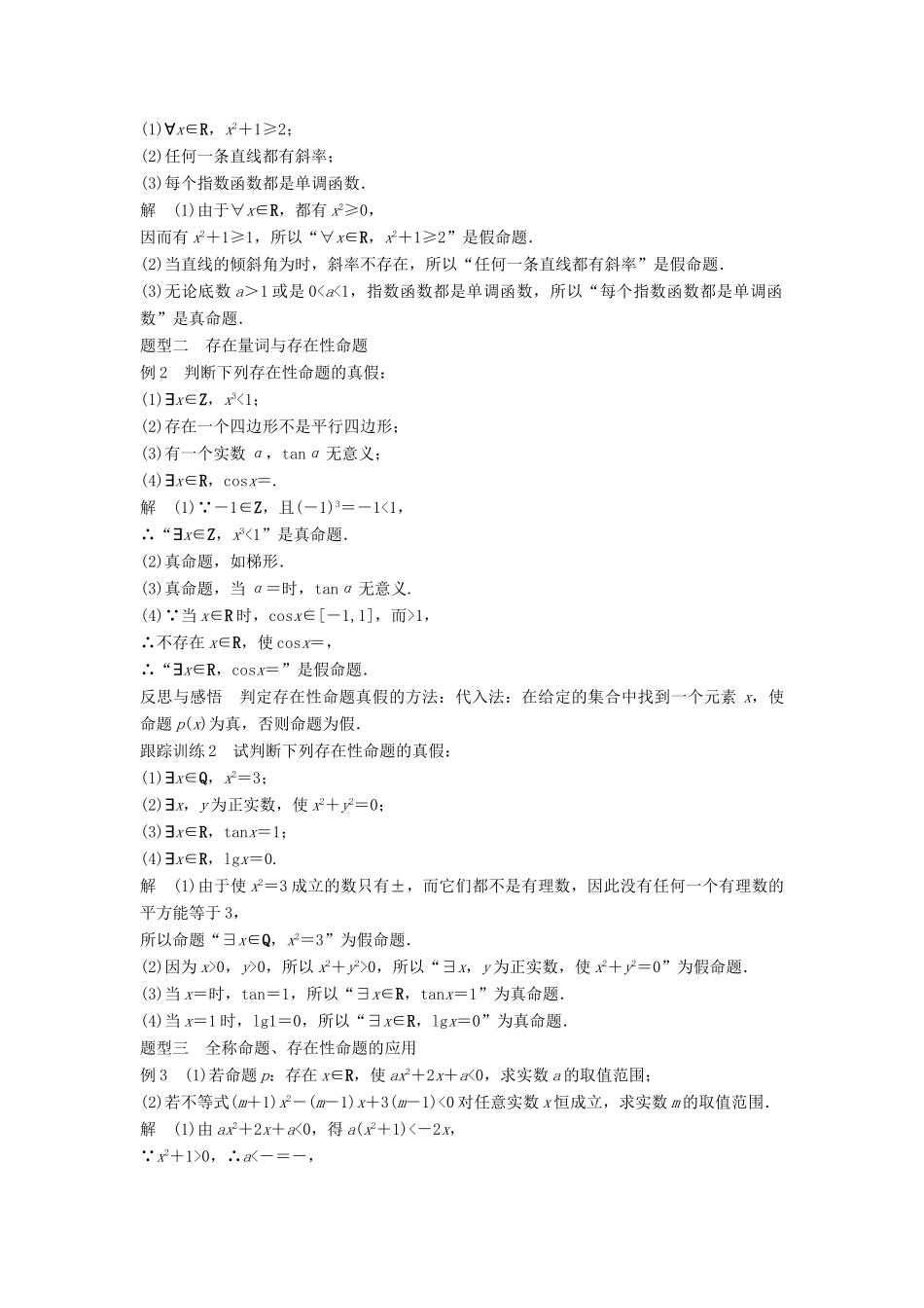 高中数学 第1章 常用逻辑用语 1.3.1 量词学案 苏教版选修2-1-苏教版高二选修2-1数学学案_第2页