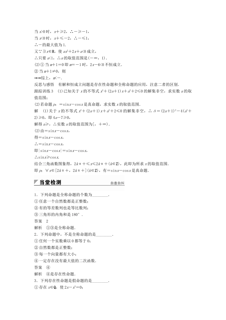 高中数学 第1章 常用逻辑用语 1.3.1 量词学案 苏教版选修2-1-苏教版高二选修2-1数学学案_第3页