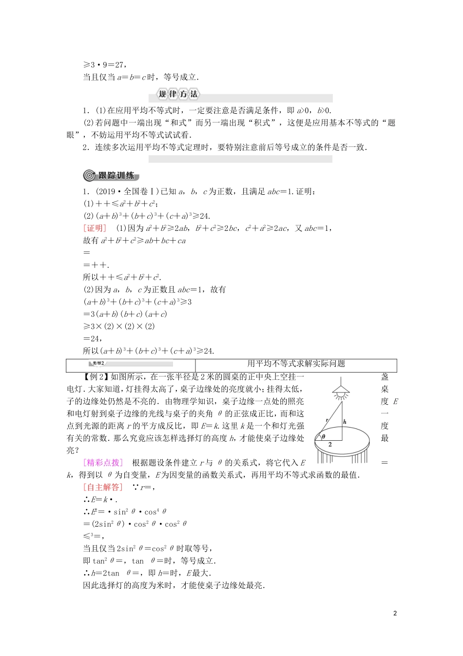 高中数学 第1讲 不等式和绝对值不等式 1 不等式 3.三个正数的算术 几何平均不等式学案 新人教A版选修4-5-新人教A版高二选修4-5数学学案_第2页