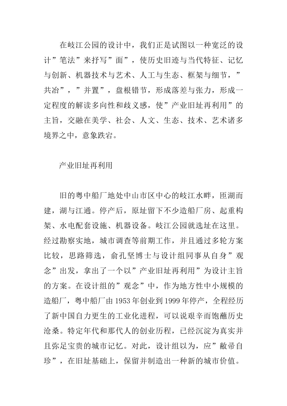 场所语境--中山岐江公园的再认识_第2页