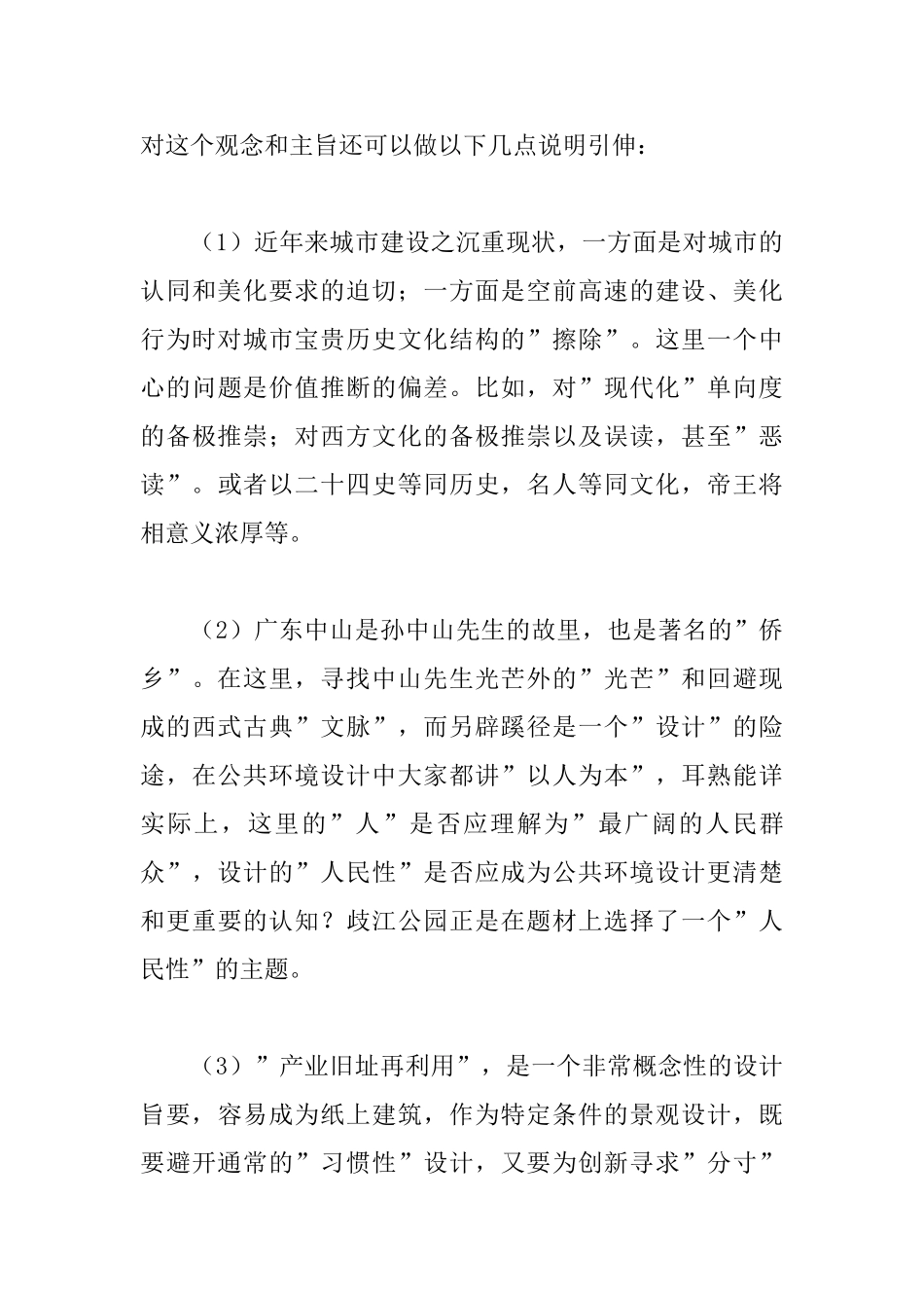 场所语境--中山岐江公园的再认识_第3页