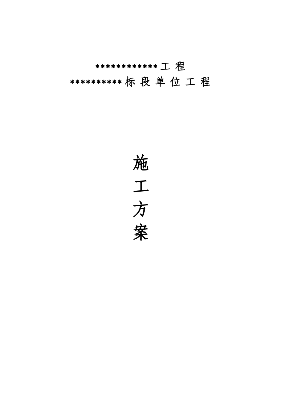 场外给排水工程施工组织设计_第1页