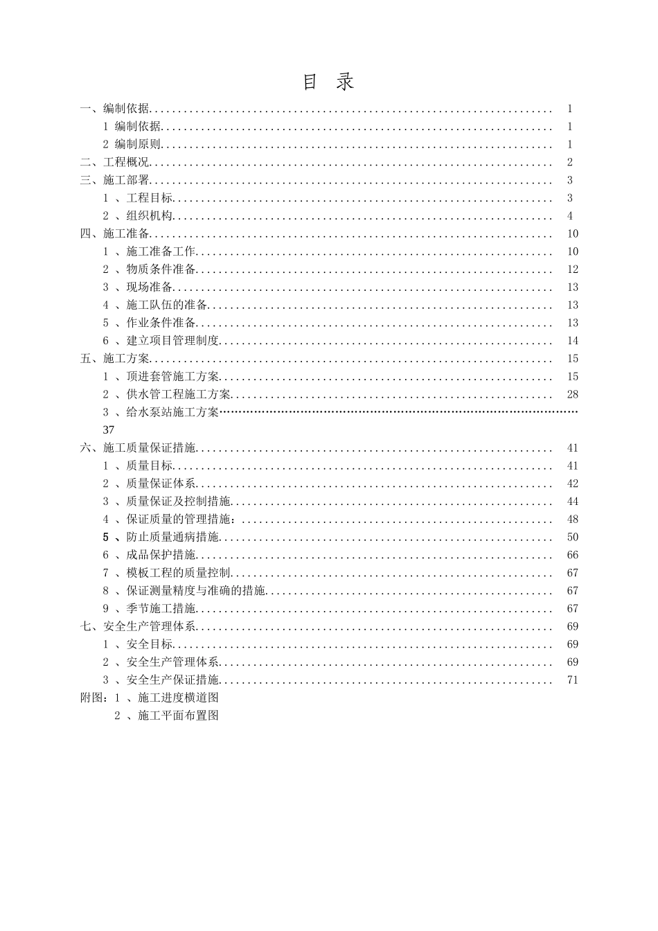 场外给排水工程施工组织设计_第2页
