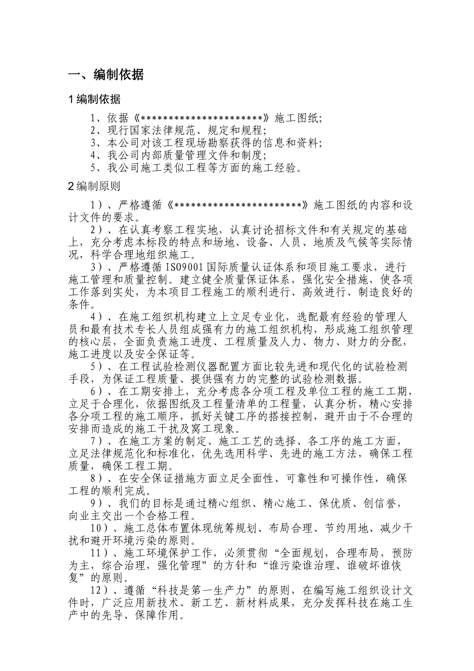 场外给排水工程施工组织设计_第3页