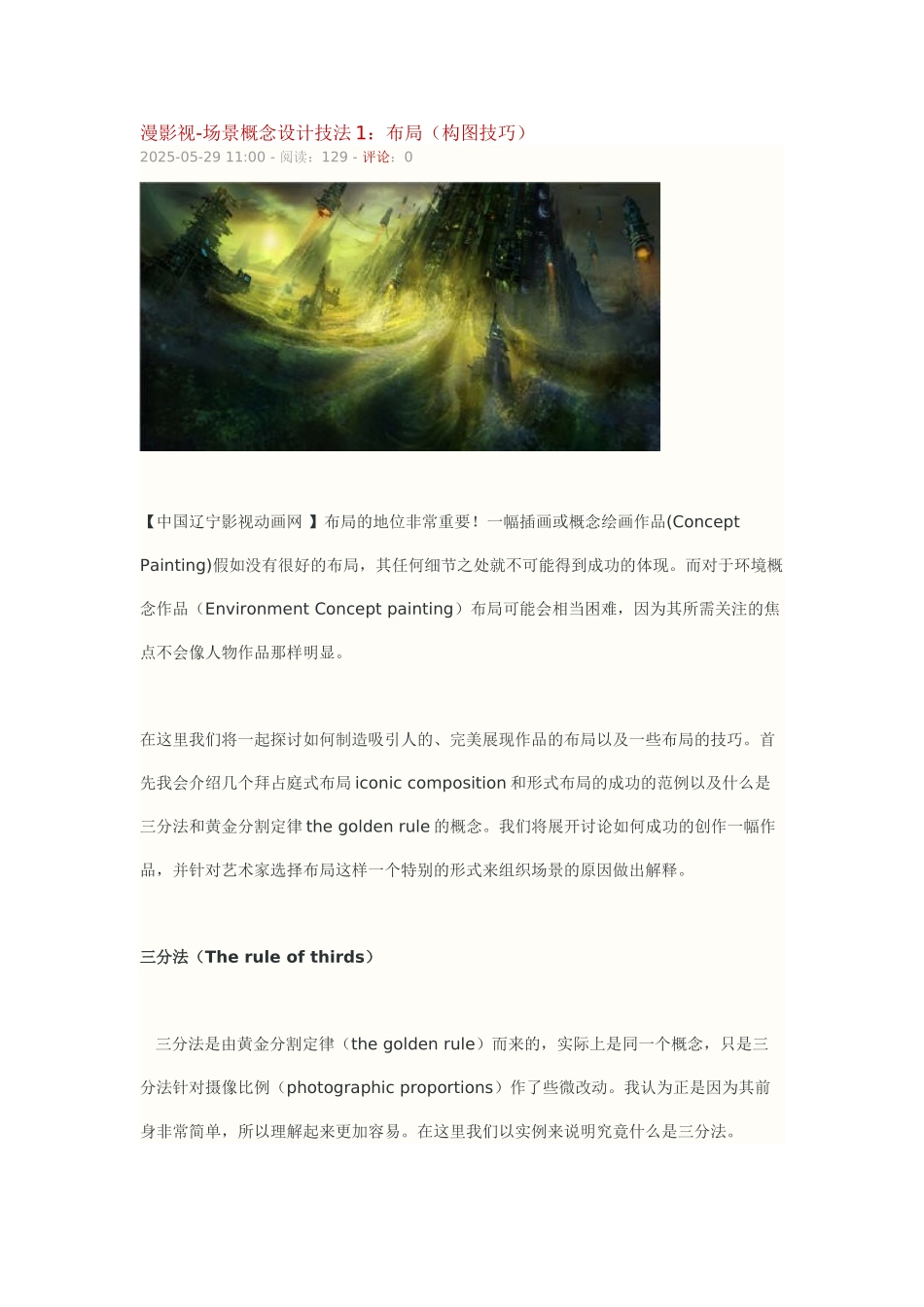 场景概念设计技法_第1页