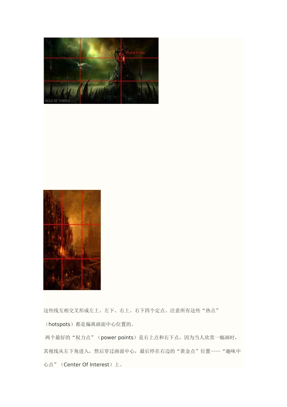 场景概念设计技法_第3页