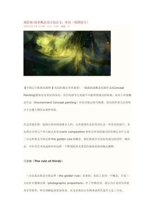场景概念设计技法
