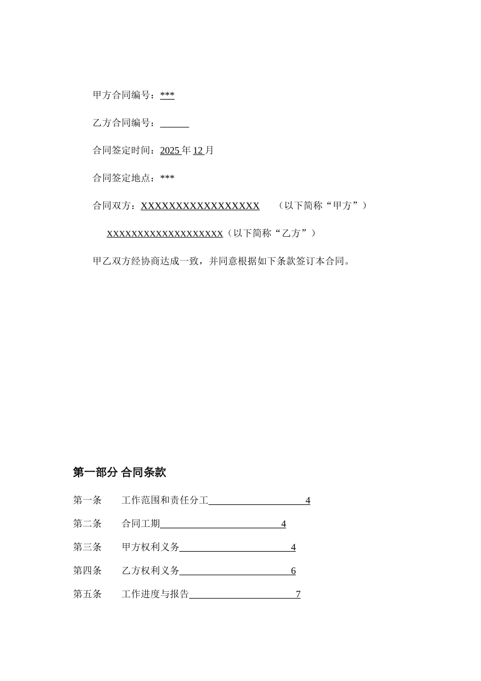场地项目部分码头工程施工合同_第2页