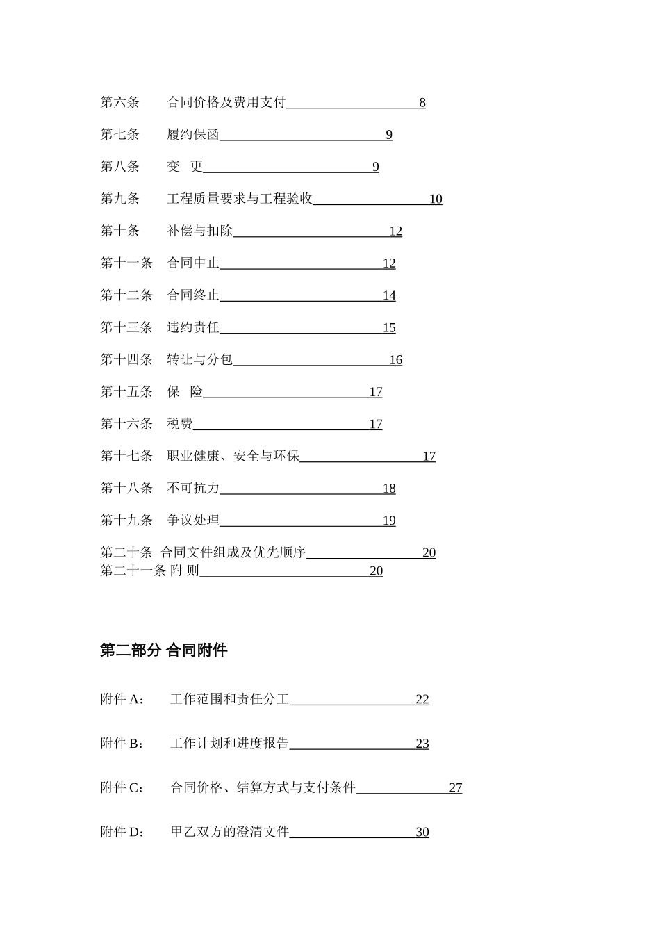 场地项目部分码头工程施工合同_第3页