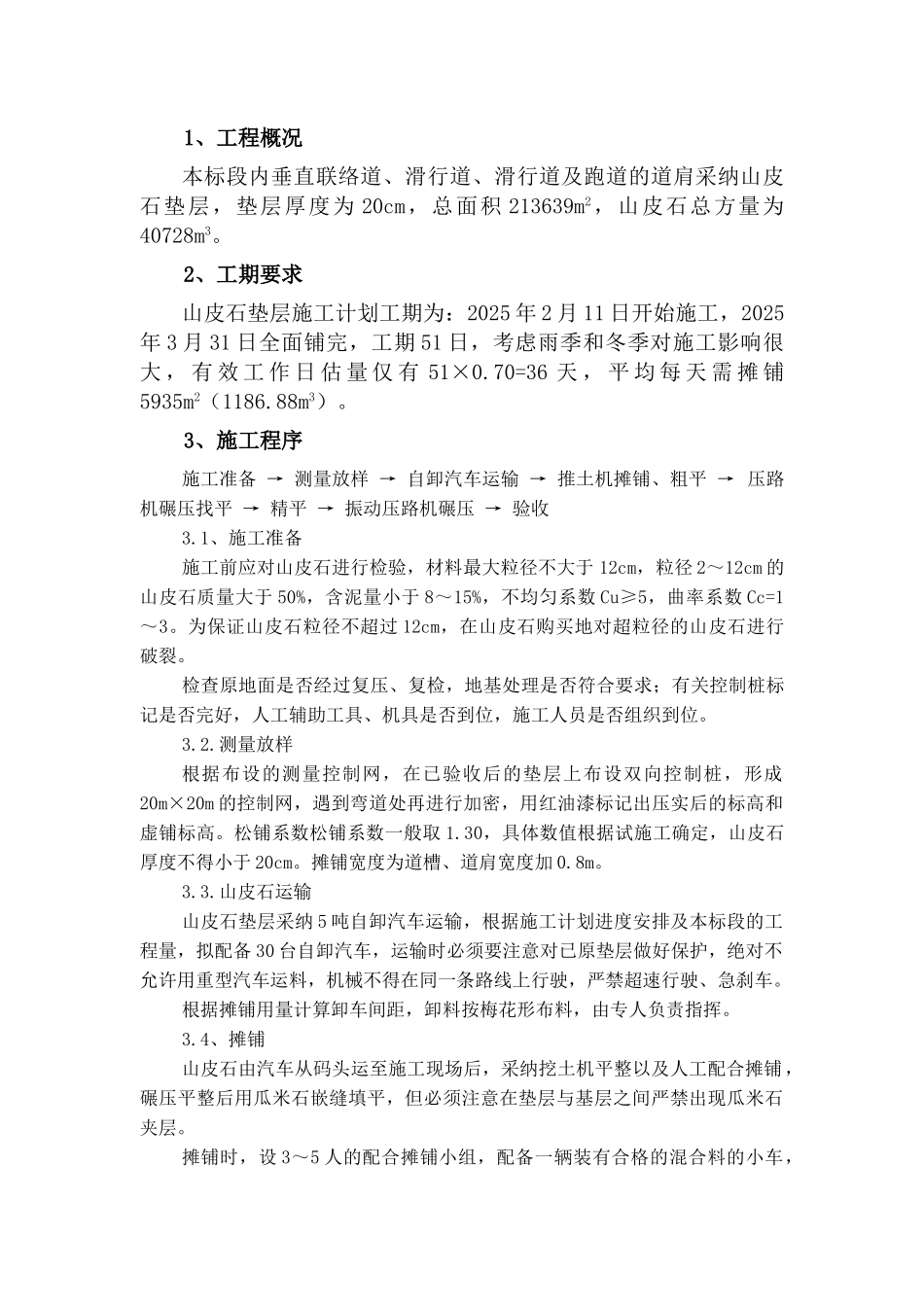 场道工程垫层施工方案_第2页