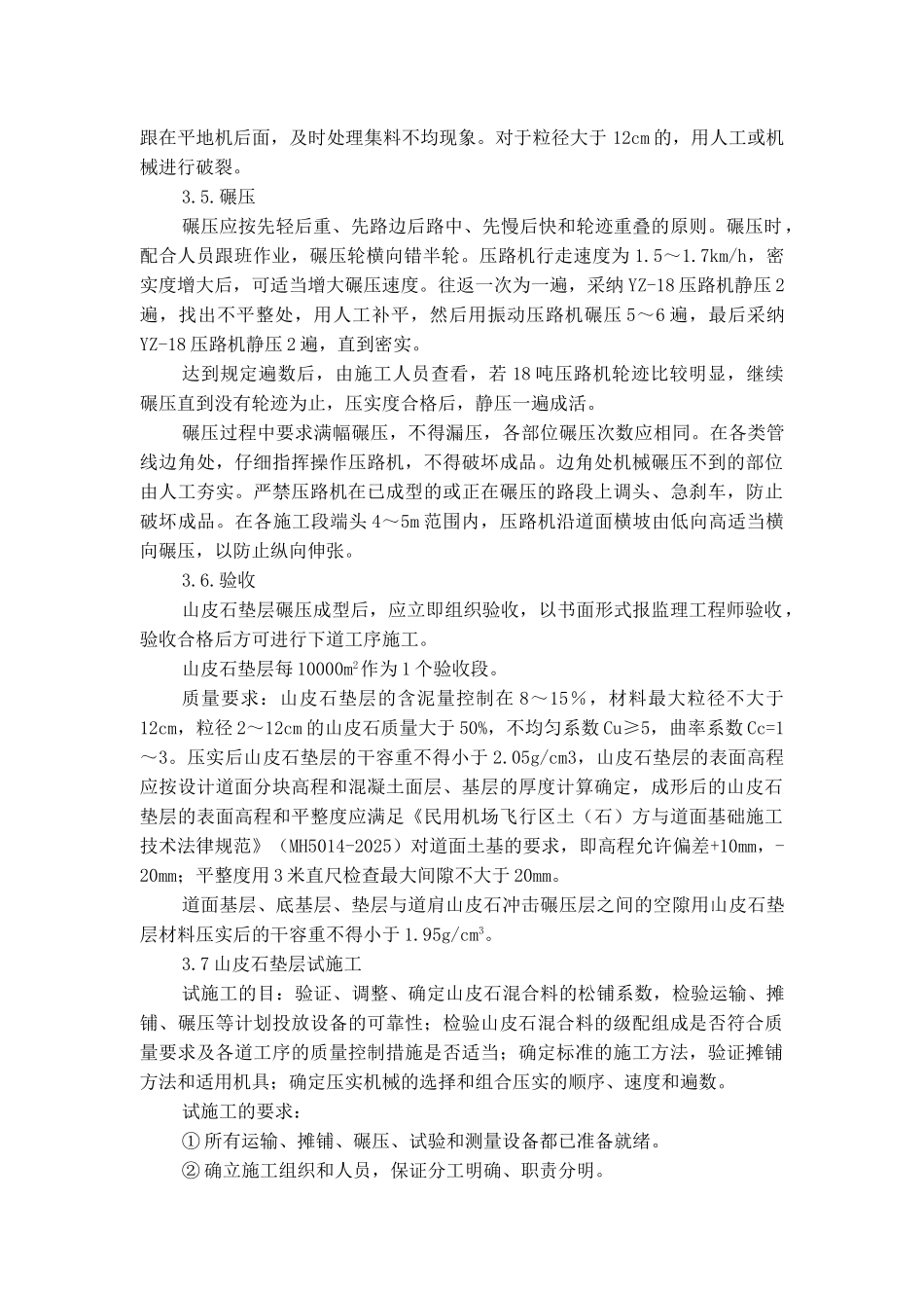 场道工程垫层施工方案_第3页