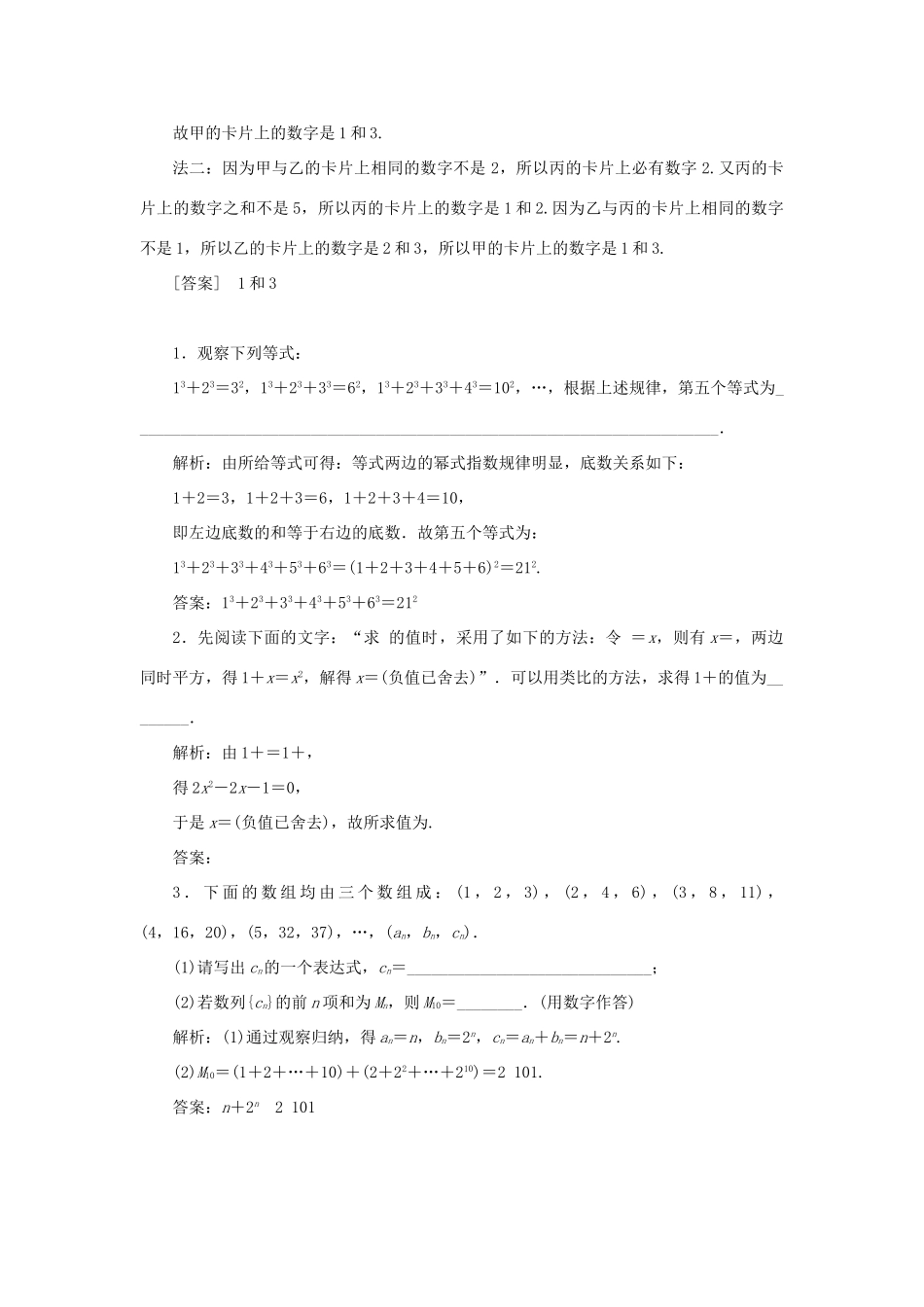 高中数学 四大高频考点例析学案 苏教版选修1-2-苏教版高二选修1-2数学学案_第2页
