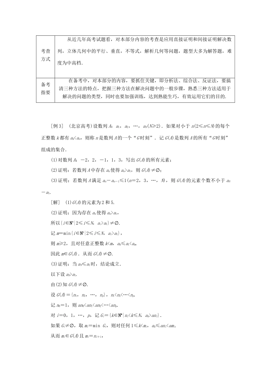 高中数学 四大高频考点例析学案 苏教版选修1-2-苏教版高二选修1-2数学学案_第3页