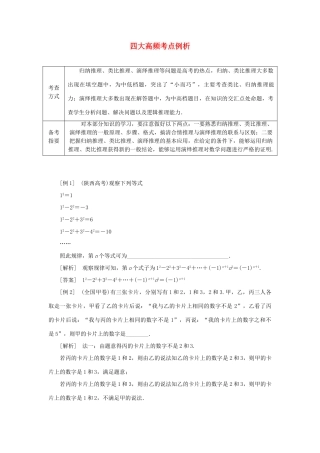 高中数学 四大高频考点例析学案 苏教版选修1-2-苏教版高二选修1-2数学学案