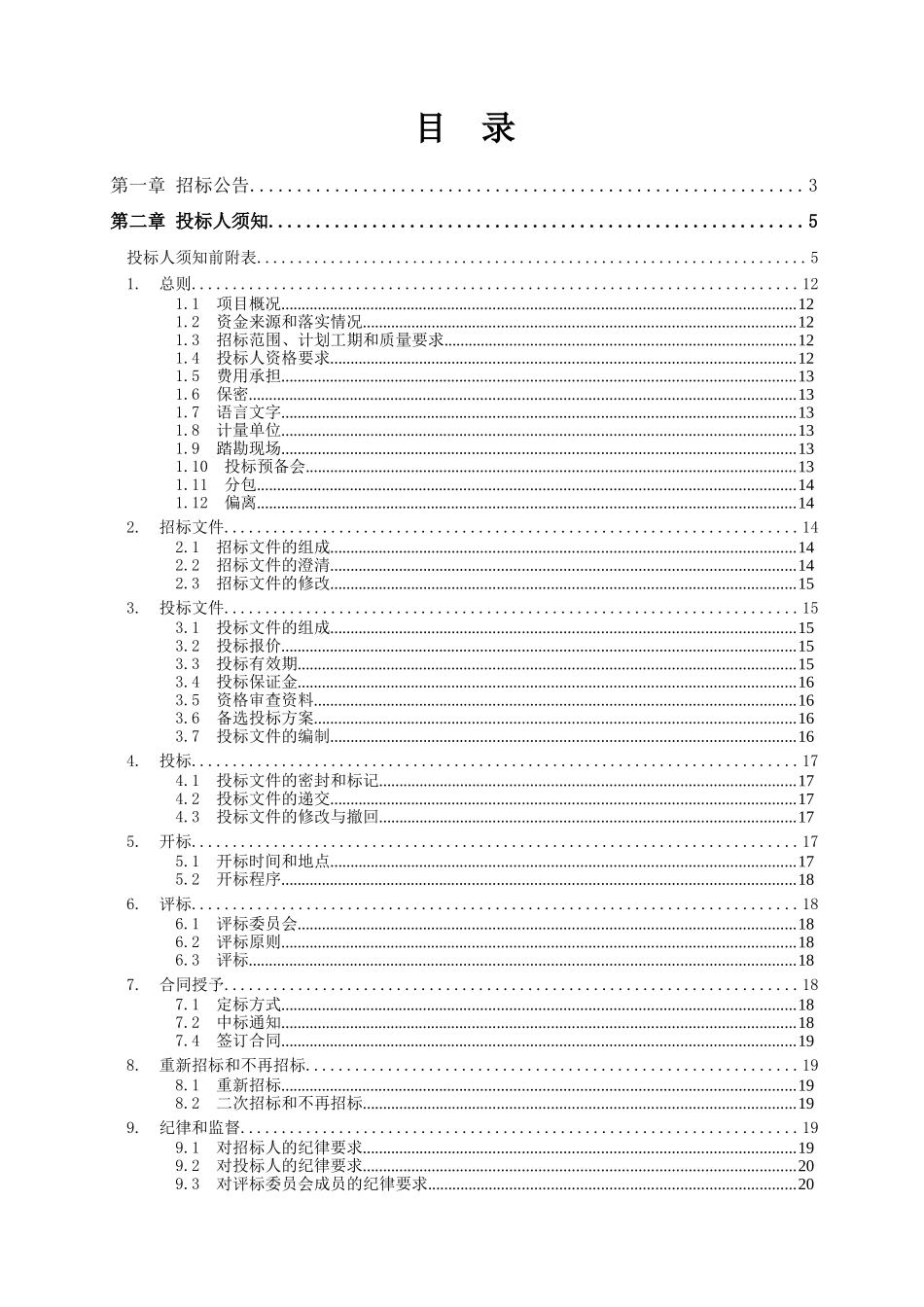 场平工程勘察招标文件_第2页