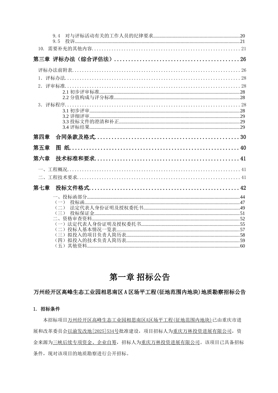 场平工程勘察招标文件_第3页