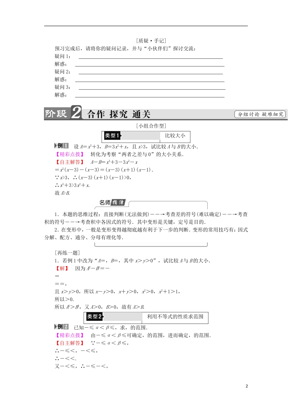 高中数学 第1讲 不等式和绝对值不等式 1.1 不等式的基本性质学案 新人教A版选修4-5-新人教A版高中选修4-5数学学案_第2页