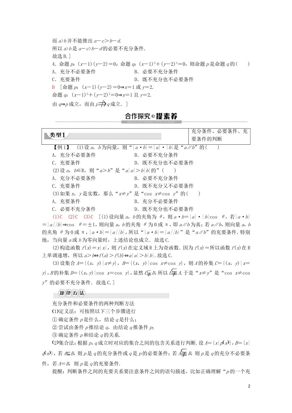 高中数学 第1章 常用逻辑用语 1.3.1 推出与充分条件、必要条件学案 新人教B版选修2-1-新人教B版高二选修2-1数学学案_第2页