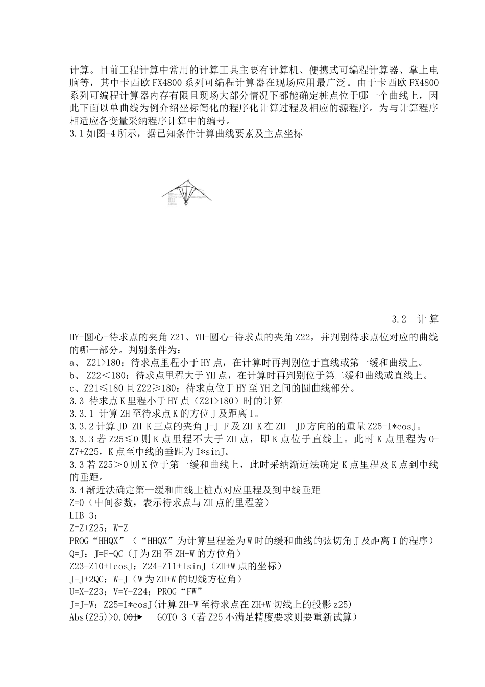 坐标简化及其在施工测量中的应用_第2页