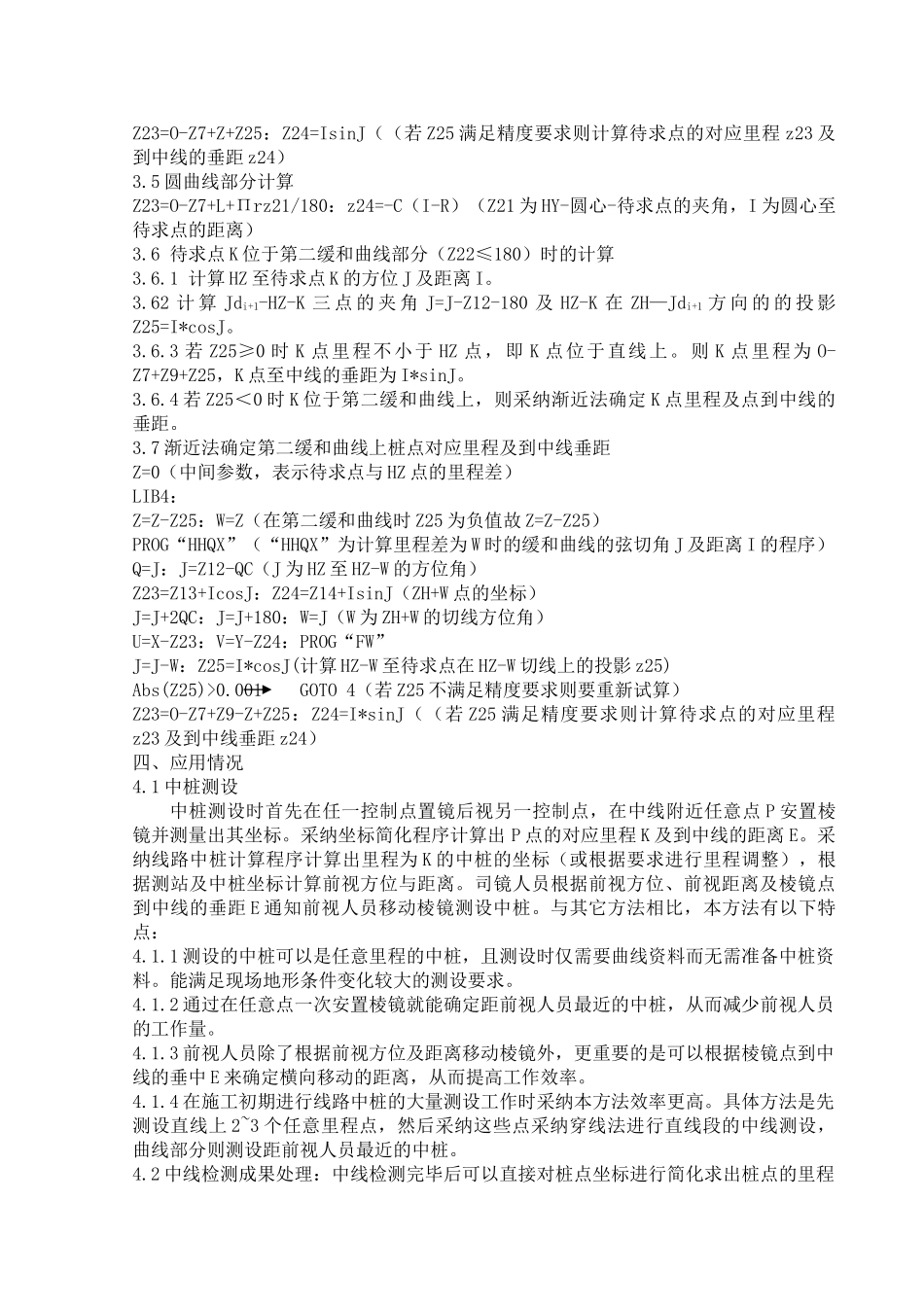 坐标简化及其在施工测量中的应用_第3页