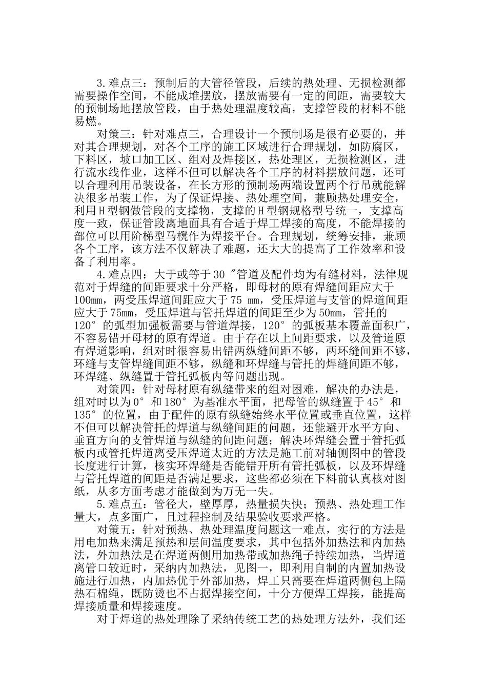 场站工程大管径、大壁厚管道施工难点及对策分析_第2页