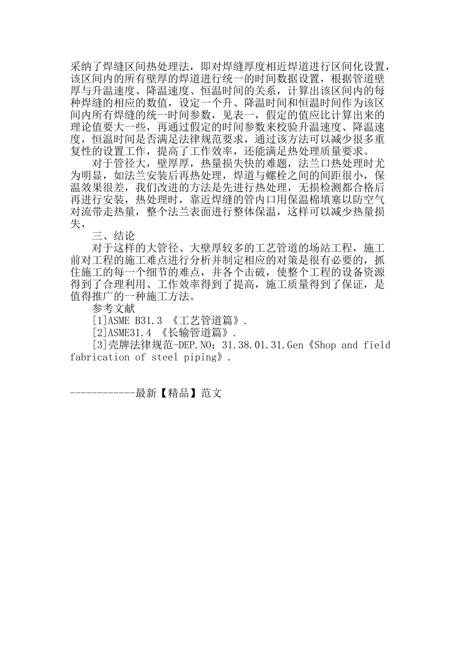 场站工程大管径、大壁厚管道施工难点及对策分析_第3页
