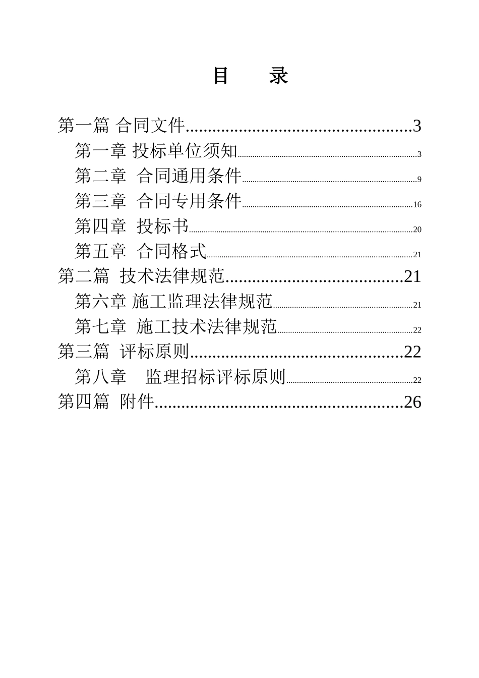 场看台、办公综合楼改造工程监理招标文件_第2页