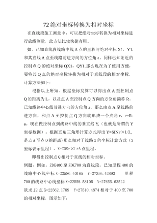 坐标转换计算方式