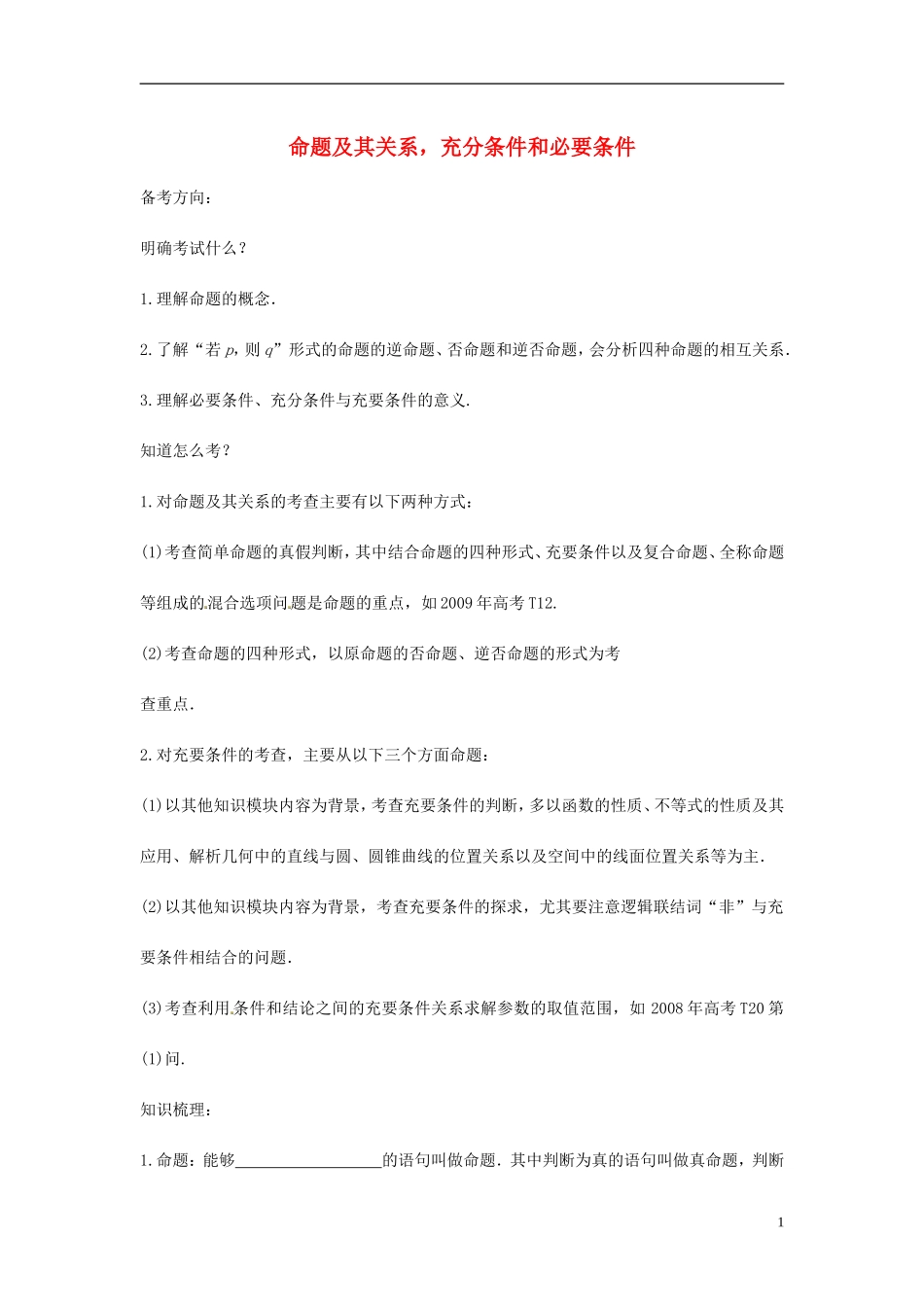高中数学 四种命题，充分条件，必要条件学案 苏教版选修2-3-苏教版高二选修2-3数学学案_第1页