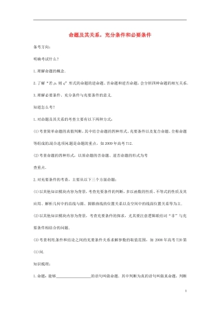 高中数学 四种命题，充分条件，必要条件学案 苏教版选修2-3-苏教版高二选修2-3数学学案