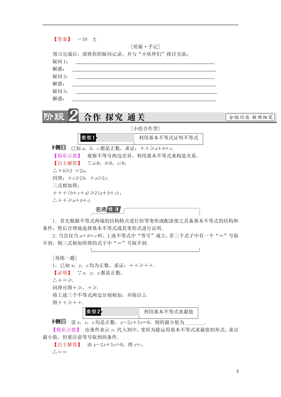 高中数学 第1讲 不等式和绝对值不等式 1.2 基本不等式学案 新人教A版选修4-5-新人教A版高中选修4-5数学学案_第2页