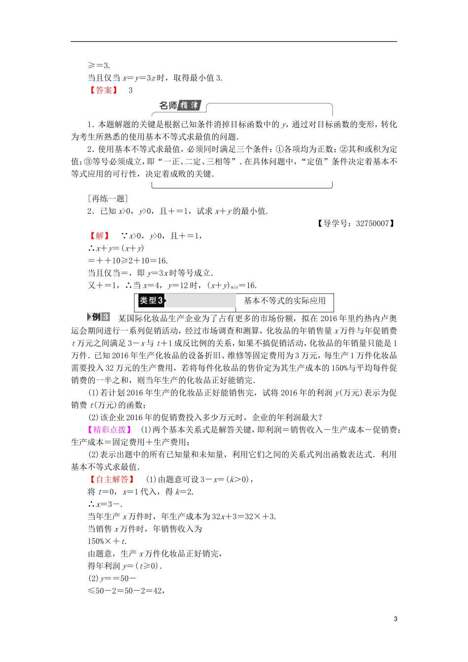 高中数学 第1讲 不等式和绝对值不等式 1.2 基本不等式学案 新人教A版选修4-5-新人教A版高中选修4-5数学学案_第3页