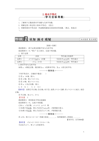 高中数学 第1讲 不等式和绝对值不等式 1.2 基本不等式学案 新人教A版选修4-5-新人教A版高中选修4-5数学学案