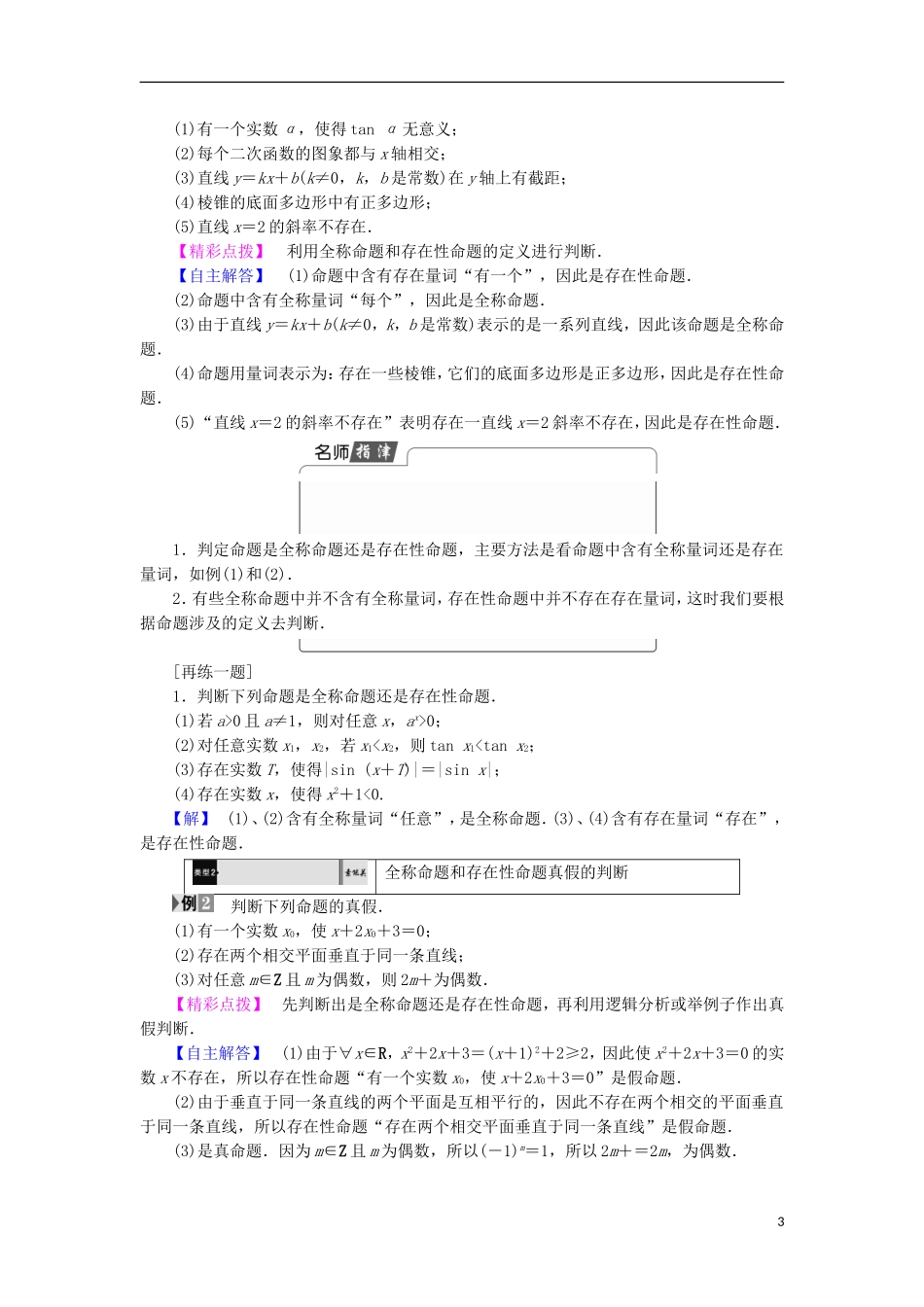 高中数学 第1章 常用逻辑用语 1.3.1-2 量词 含有一个量词的命题的否定学案 苏教版选修2-1-苏教版高中选修2-1数学学案_第3页
