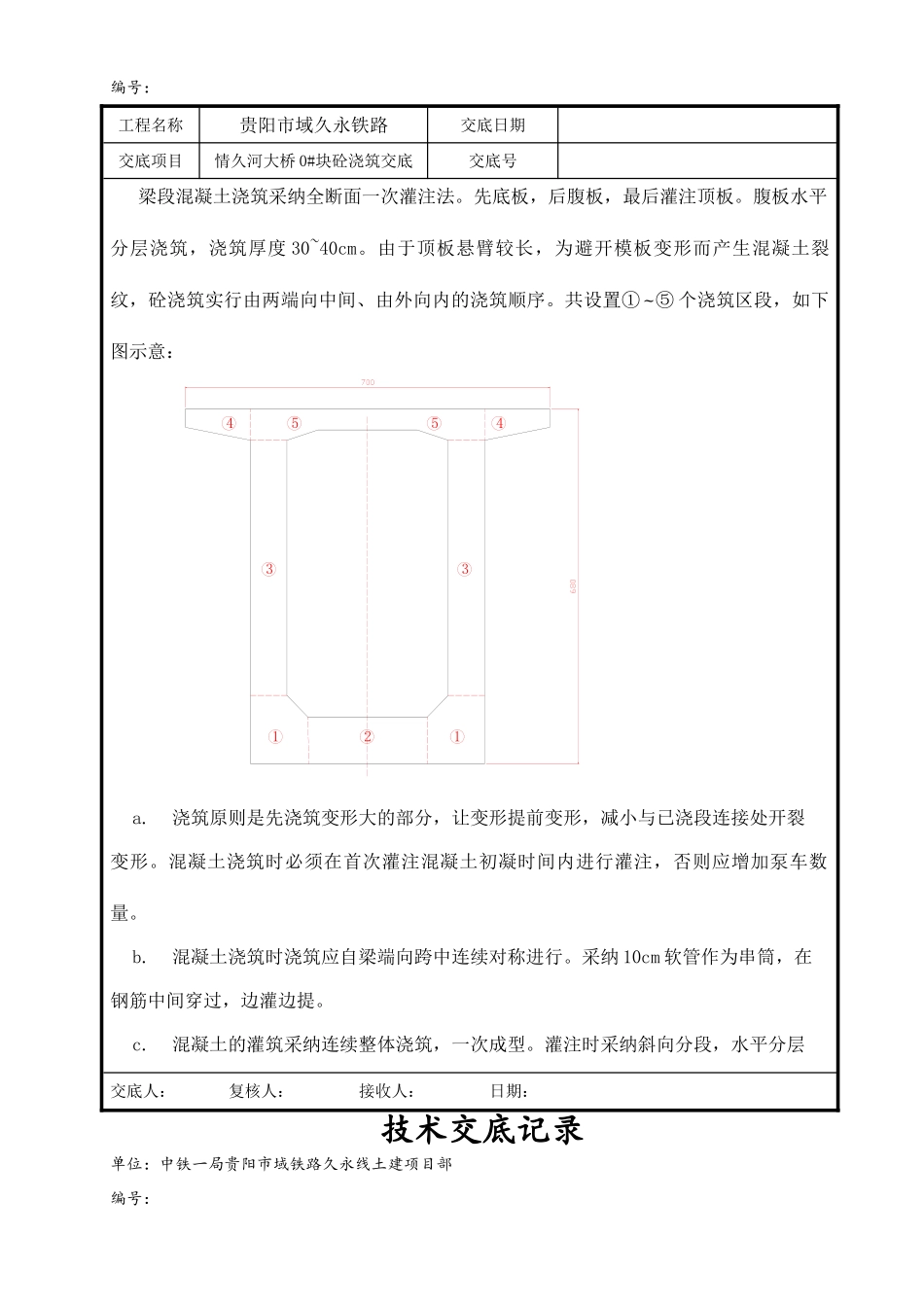 块砼浇筑技术交底_第2页