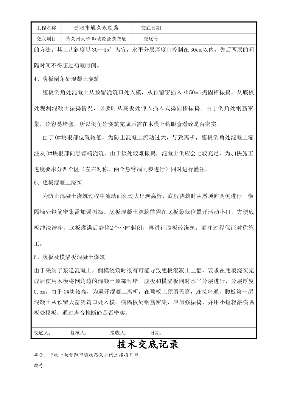 块砼浇筑技术交底_第3页