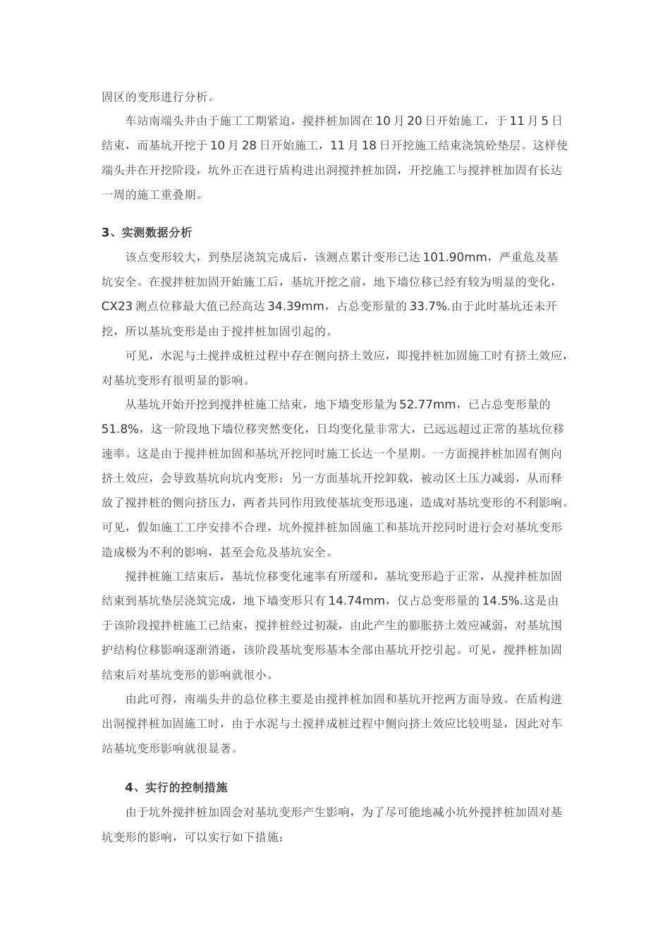 坑外搅拌桩加固对基坑变形的影响分析_第2页