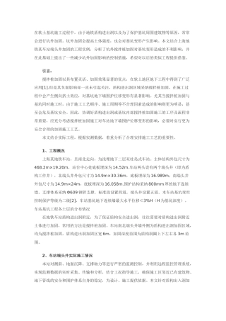 坑外搅拌桩加固对基坑变形的影响分析