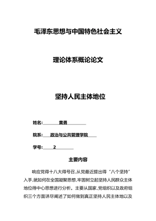 坚持人民主体地位
