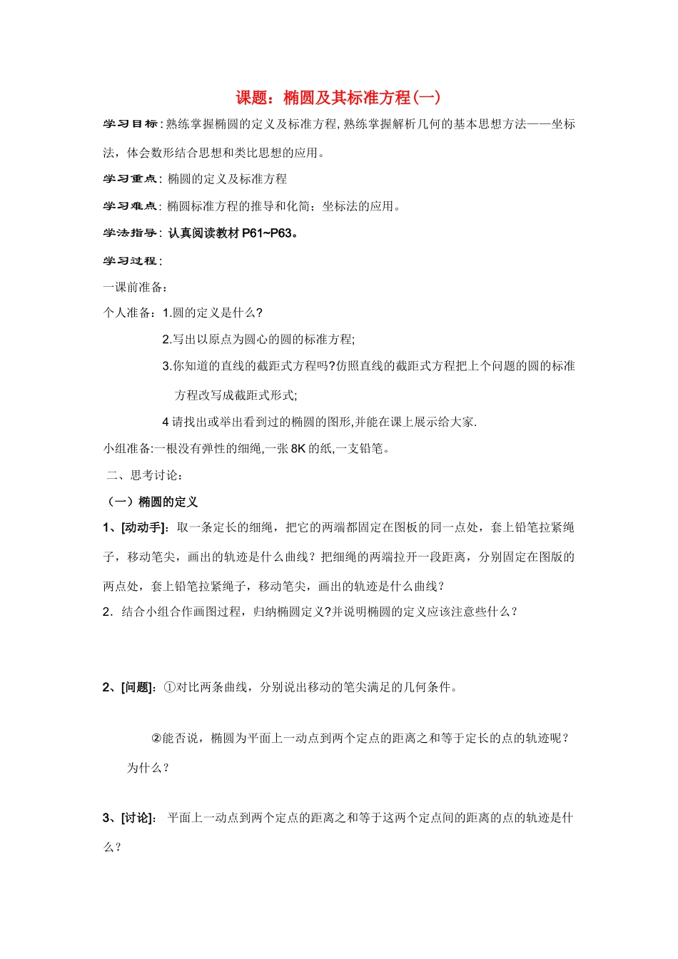 高中数学 椭圆及其标准方程一学案 北师大版_第1页