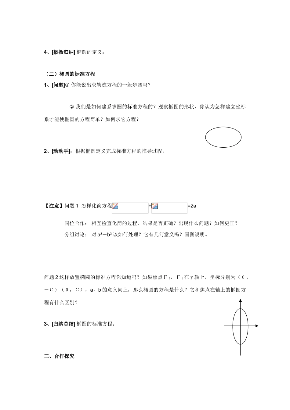 高中数学 椭圆及其标准方程一学案 北师大版_第2页