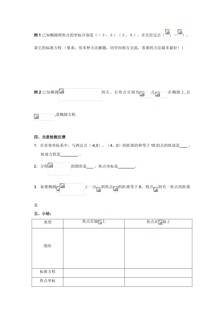 高中数学 椭圆及其标准方程一学案 北师大版_第3页